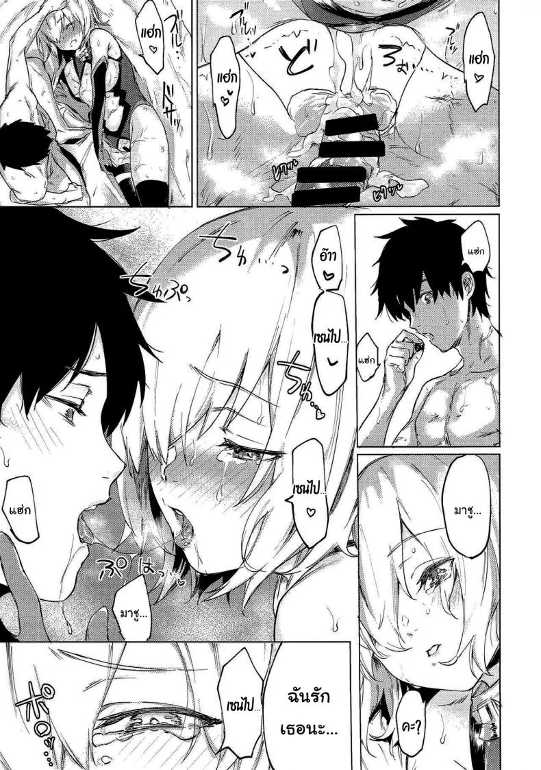 ช่วยรับช็อคโกแลตจากฉันด้วยนะคะ (C93) [Yaki Tomahawk Steak (Yakitomato)] Sweet Mash Valentine (Fate Grand Order) หน้า 26