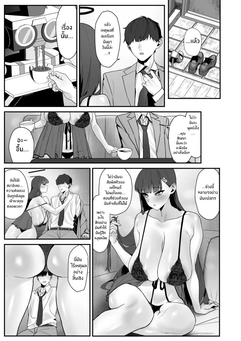 การวิจัยเพื่อนพิสูจน์[Banana Pack (Kashou)] assert (Blue Archive) หน้า 6