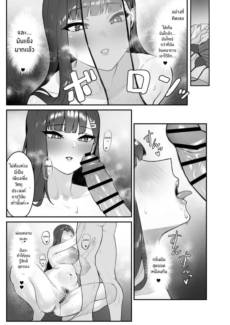 การวิจัยเพื่อนพิสูจน์[Banana Pack (Kashou)] assert (Blue Archive) หน้า 8