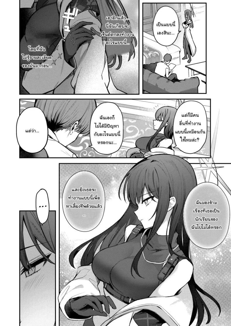 ฉันอยากให้คุณเป็นคนสอนฉันค่ะ (Isegawa Yasutaka, Masco) (Blue Archive) หน้า 5
