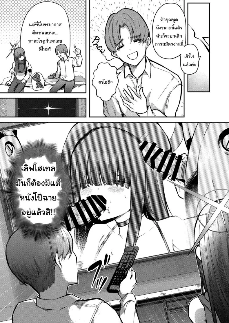 ฉันอยากให้คุณเป็นคนสอนฉันค่ะ (Isegawa Yasutaka, Masco) (Blue Archive) หน้า 6