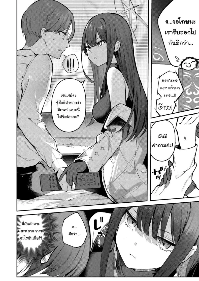 ฉันอยากให้คุณเป็นคนสอนฉันค่ะ (Isegawa Yasutaka, Masco) (Blue Archive) หน้า 7