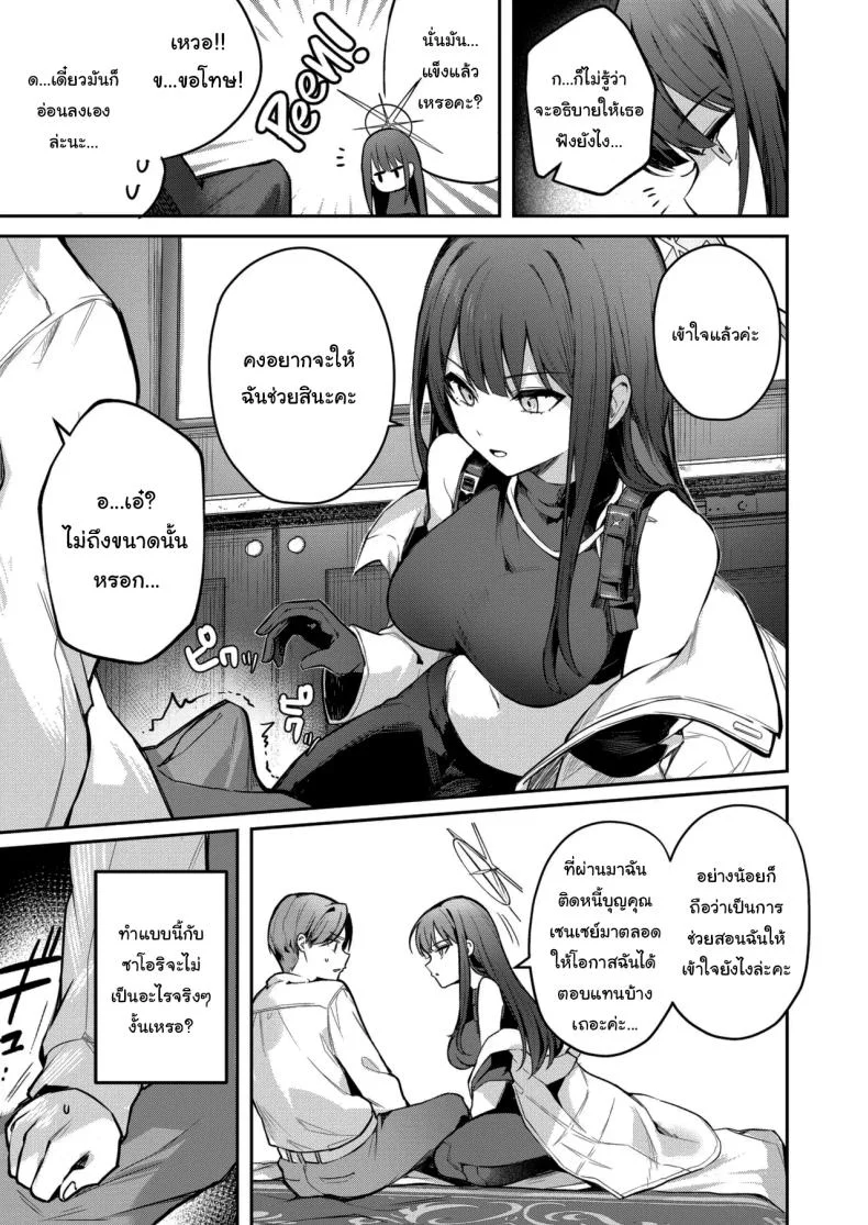 ฉันอยากให้คุณเป็นคนสอนฉันค่ะ (Isegawa Yasutaka, Masco) (Blue Archive) หน้า 8