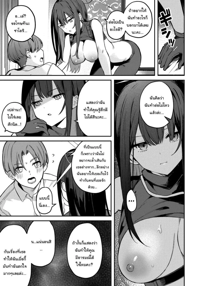 ฉันอยากให้คุณเป็นคนสอนฉันค่ะ (Isegawa Yasutaka, Masco) (Blue Archive) หน้า 14