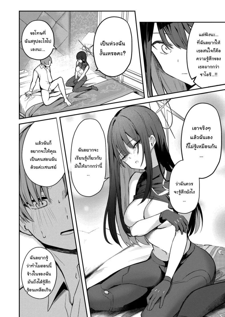 ฉันอยากให้คุณเป็นคนสอนฉันค่ะ (Isegawa Yasutaka, Masco) (Blue Archive) หน้า 15