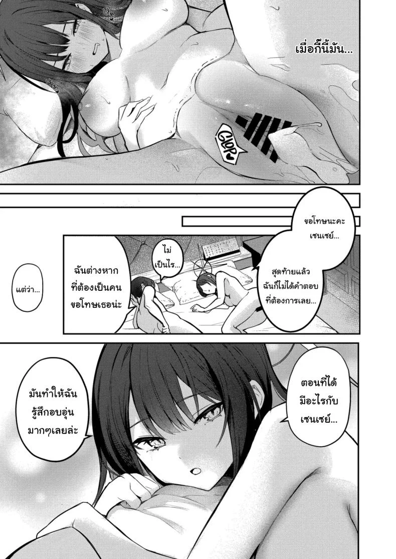 ฉันอยากให้คุณเป็นคนสอนฉันค่ะ (Isegawa Yasutaka, Masco) (Blue Archive) หน้า 30