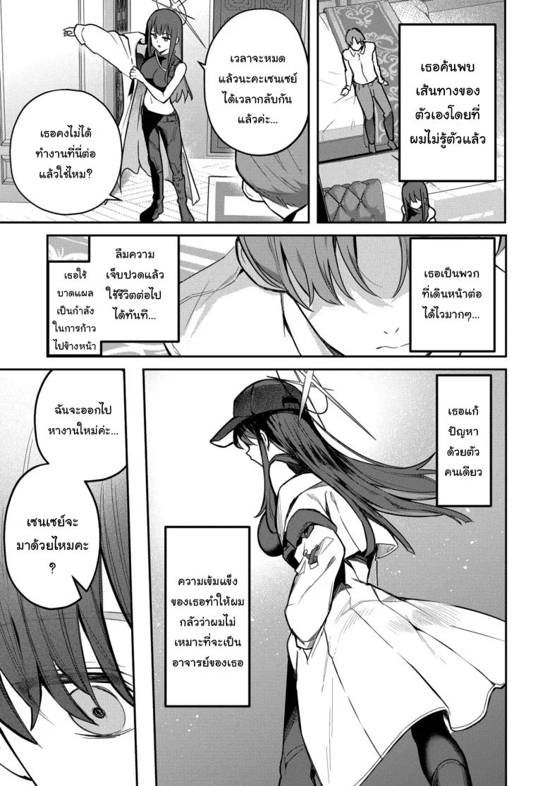 ฉันอยากให้คุณเป็นคนสอนฉันค่ะ (Isegawa Yasutaka, Masco) (Blue Archive) หน้า 32