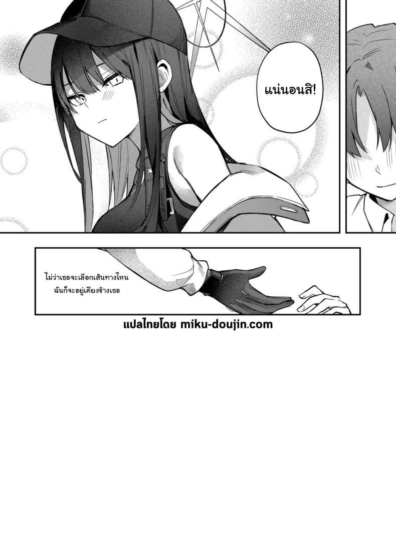 ฉันอยากให้คุณเป็นคนสอนฉันค่ะ (Isegawa Yasutaka, Masco) (Blue Archive) หน้า 33
