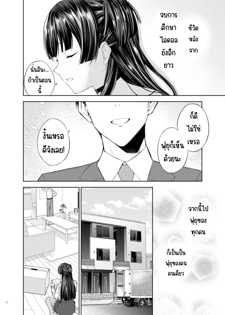 ศึกชิงถ้วยของหญิงโลภ [Kakuzatou (Various)] ShinyM@S Icha Love Ero Goudou Iyashika Onna Cup (THE iDOLM@STER Shiny Colors) หน้า 13