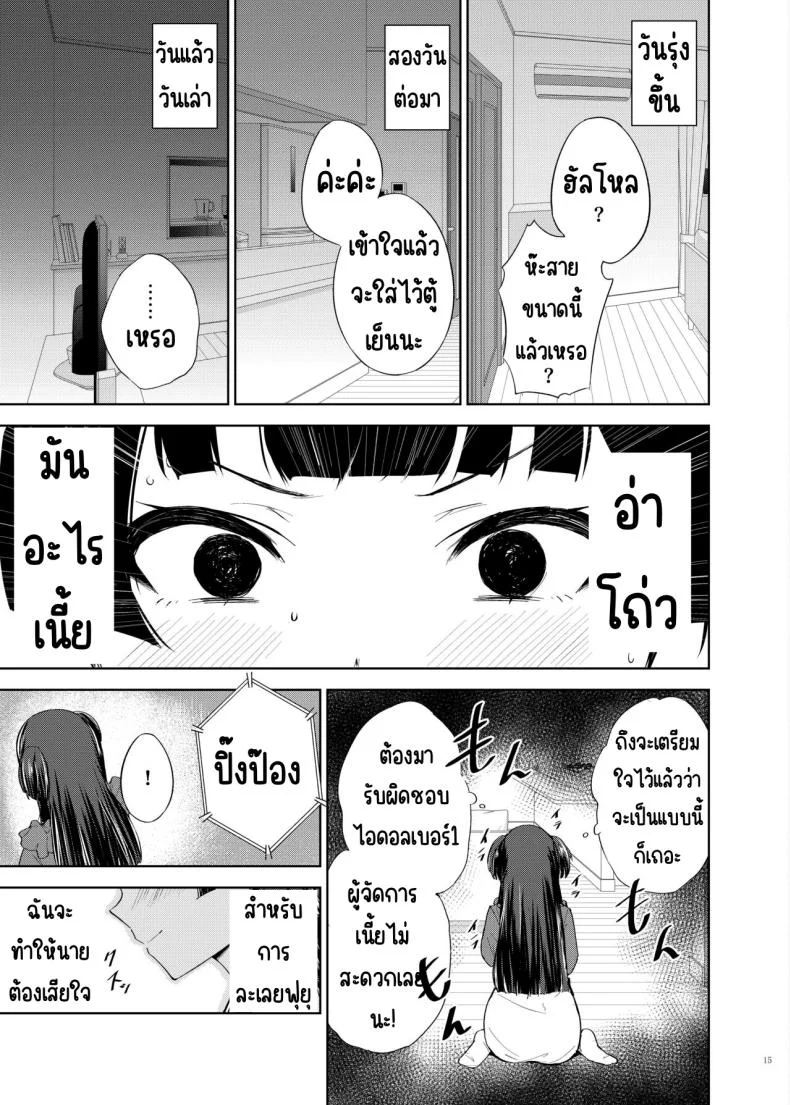ศึกชิงถ้วยของหญิงโลภ [Kakuzatou (Various)] ShinyM@S Icha Love Ero Goudou Iyashika Onna Cup (THE iDOLM@STER Shiny Colors) หน้า 16