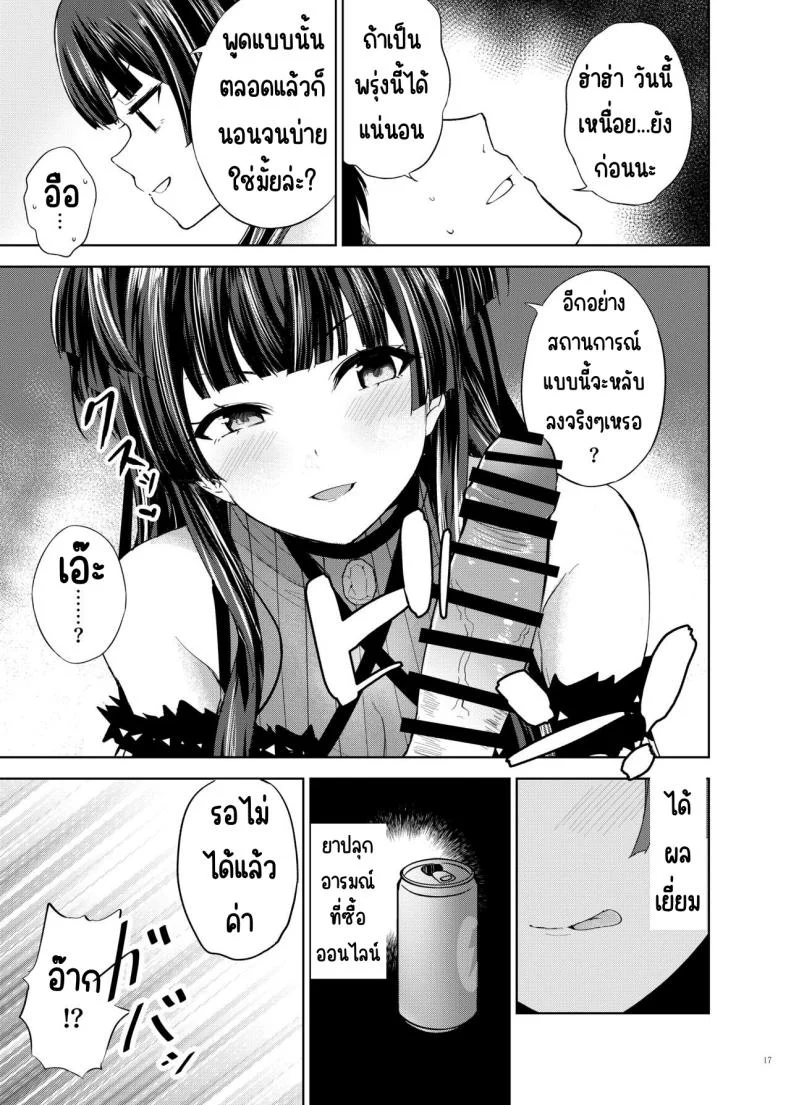 ศึกชิงถ้วยของหญิงโลภ [Kakuzatou (Various)] ShinyM@S Icha Love Ero Goudou Iyashika Onna Cup (THE iDOLM@STER Shiny Colors) หน้า 18