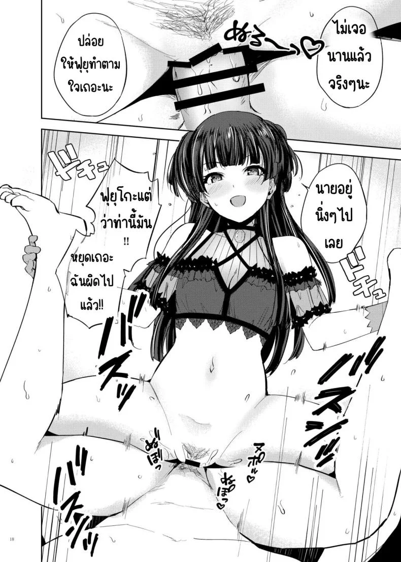 ศึกชิงถ้วยของหญิงโลภ [Kakuzatou (Various)] ShinyM@S Icha Love Ero Goudou Iyashika Onna Cup (THE iDOLM@STER Shiny Colors) หน้า 19
