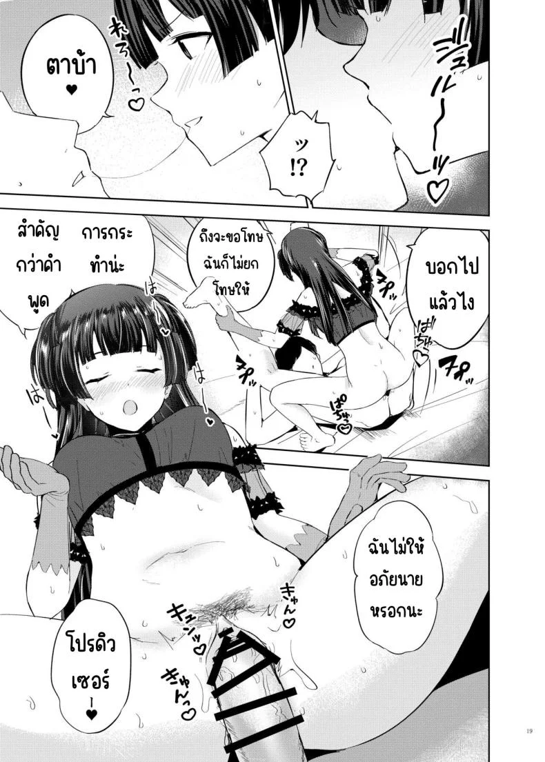 ศึกชิงถ้วยของหญิงโลภ [Kakuzatou (Various)] ShinyM@S Icha Love Ero Goudou Iyashika Onna Cup (THE iDOLM@STER Shiny Colors) หน้า 20