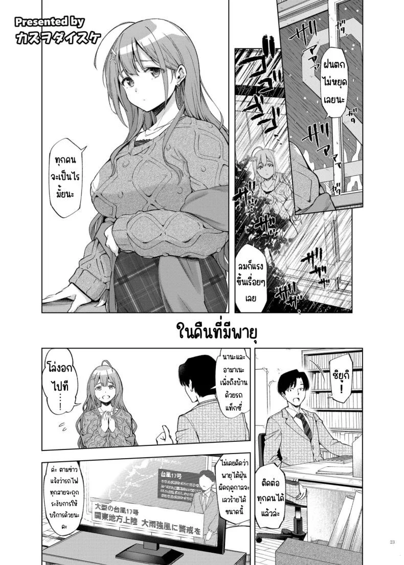 ศึกชิงถ้วยของหญิงโลภ [Kakuzatou (Various)] ShinyM@S Icha Love Ero Goudou Iyashika Onna Cup (THE iDOLM@STER Shiny Colors) หน้า 24
