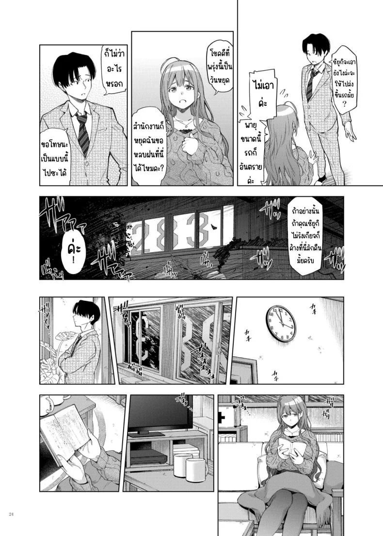 ศึกชิงถ้วยของหญิงโลภ [Kakuzatou (Various)] ShinyM@S Icha Love Ero Goudou Iyashika Onna Cup (THE iDOLM@STER Shiny Colors) หน้า 25