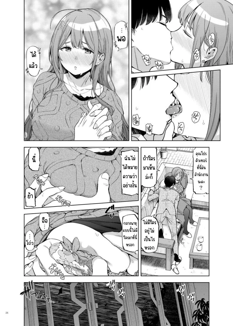 ศึกชิงถ้วยของหญิงโลภ [Kakuzatou (Various)] ShinyM@S Icha Love Ero Goudou Iyashika Onna Cup (THE iDOLM@STER Shiny Colors) หน้า 27