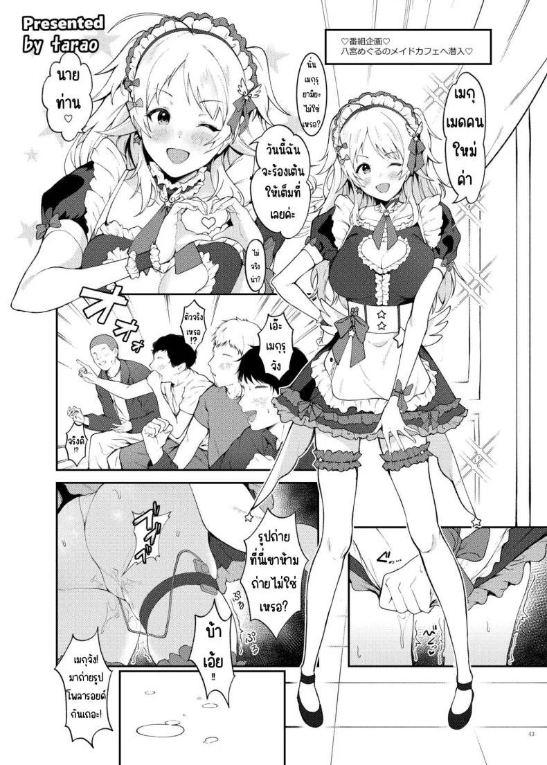 ศึกชิงถ้วยของหญิงโลภ [Kakuzatou (Various)] ShinyM@S Icha Love Ero Goudou Iyashika Onna Cup (THE iDOLM@STER Shiny Colors) หน้า 44