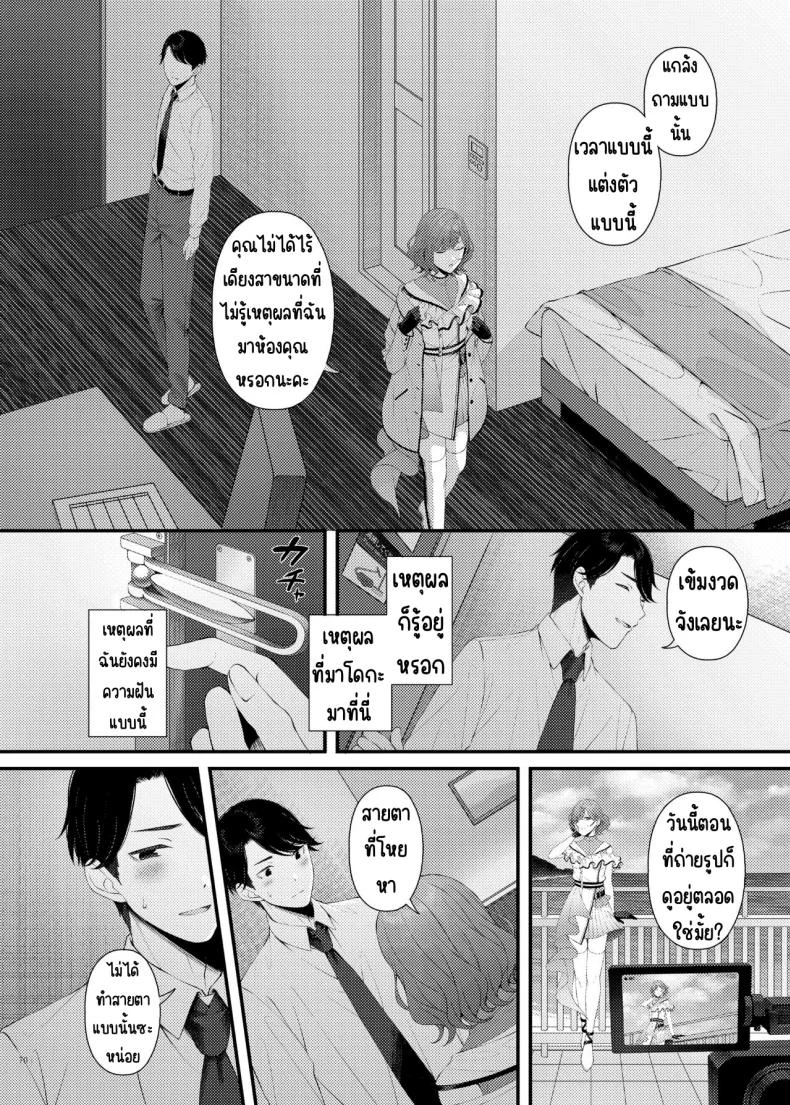 ศึกชิงถ้วยของหญิงโลภ [Kakuzatou (Various)] ShinyM@S Icha Love Ero Goudou Iyashika Onna Cup (THE iDOLM@STER Shiny Colors) หน้า 59