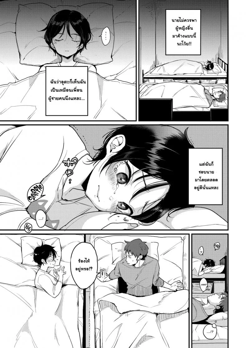 ก็บอกว่ารักยังไงเล่า [Mojarin] Guy Friends (In name only) หน้า 5