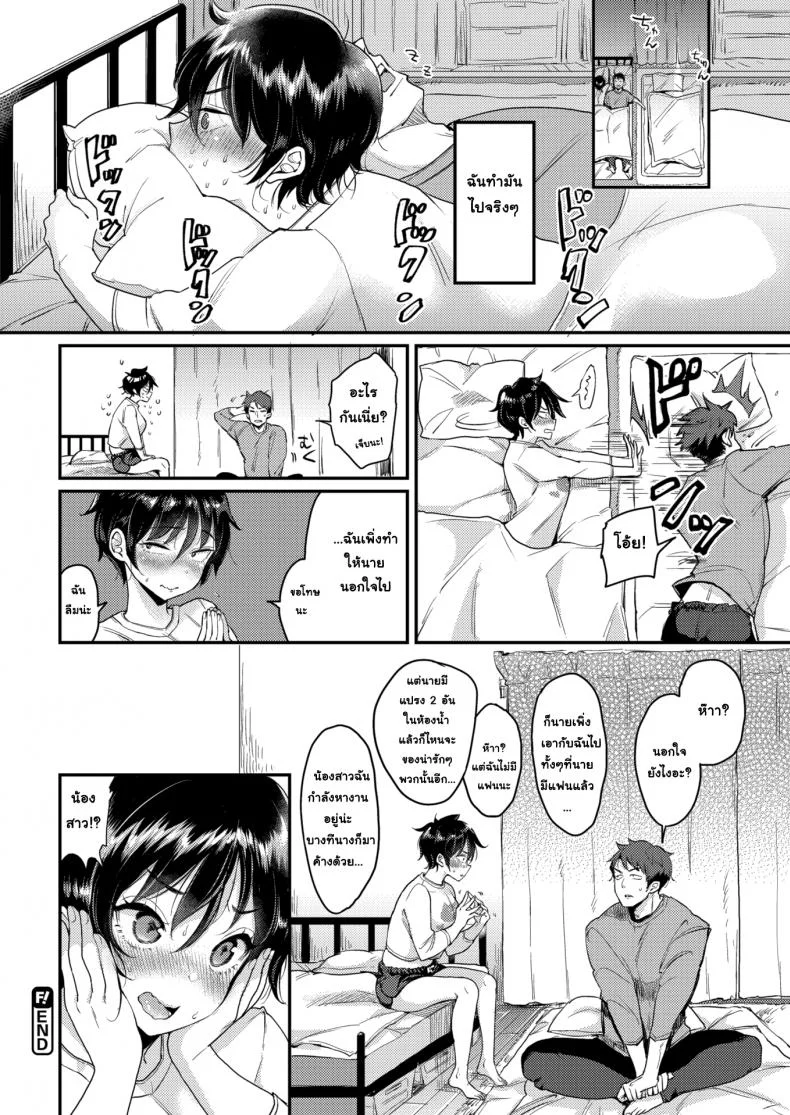 ก็บอกว่ารักยังไงเล่า [Mojarin] Guy Friends (In name only) หน้า 16