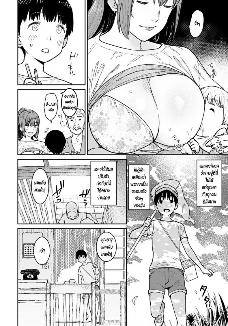 [Baksheesh AT] Oba no Natsuyasumi หน้า 4