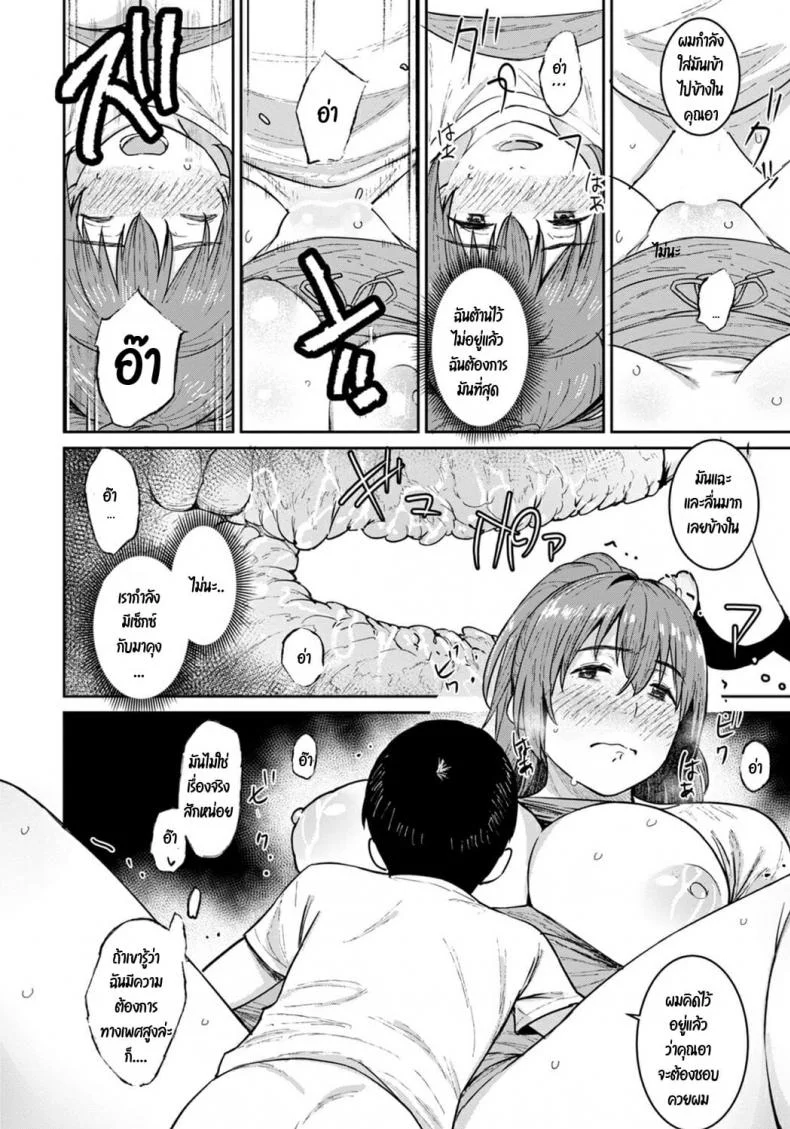 [Baksheesh AT] Oba no Natsuyasumi หน้า 14