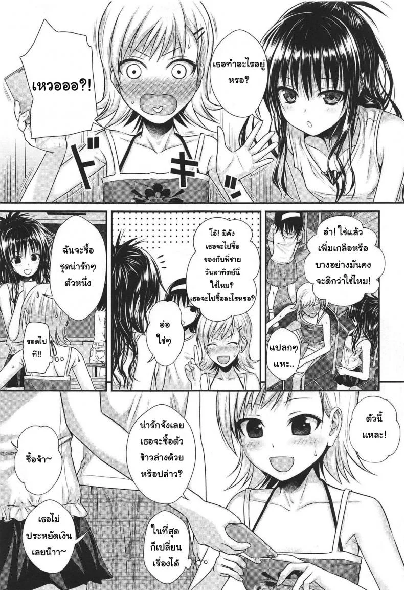มานั่งดูพี่ปล้ำน้อง [40010 1-GO (Shimanto Shisakugata)] Oshiete! Mikan Senpai (To LOVE-Ru) หน้า 6