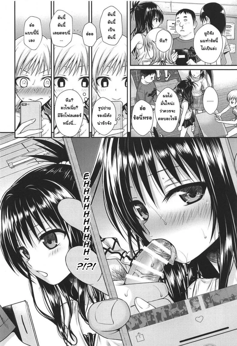 มานั่งดูพี่ปล้ำน้อง [40010 1-GO (Shimanto Shisakugata)] Oshiete! Mikan Senpai (To LOVE-Ru) หน้า 7