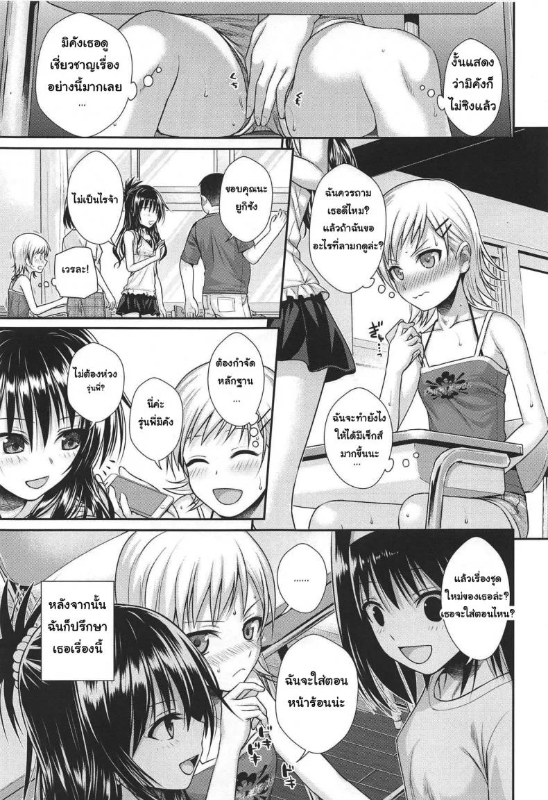 มานั่งดูพี่ปล้ำน้อง [40010 1-GO (Shimanto Shisakugata)] Oshiete! Mikan Senpai (To LOVE-Ru) หน้า 10
