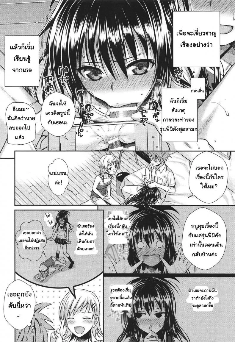 มานั่งดูพี่ปล้ำน้อง [40010 1-GO (Shimanto Shisakugata)] Oshiete! Mikan Senpai (To LOVE-Ru) หน้า 11