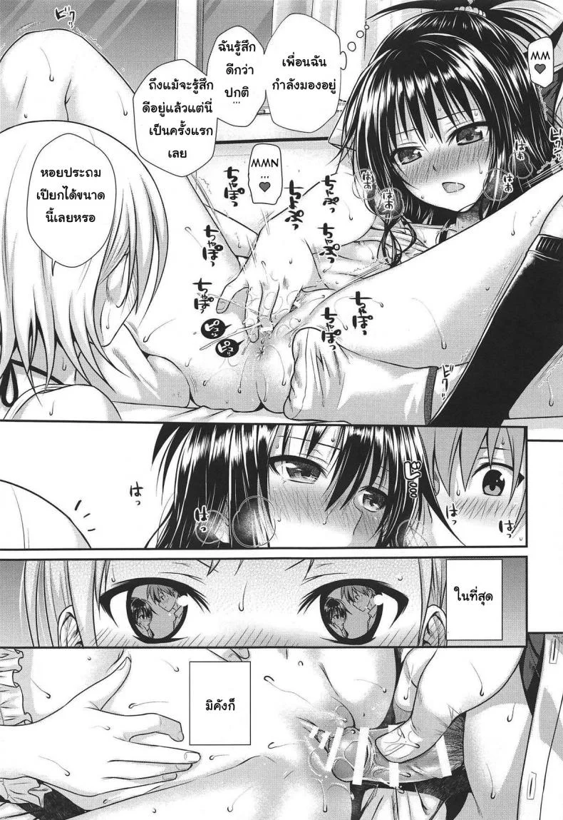 มานั่งดูพี่ปล้ำน้อง [40010 1-GO (Shimanto Shisakugata)] Oshiete! Mikan Senpai (To LOVE-Ru) หน้า 16