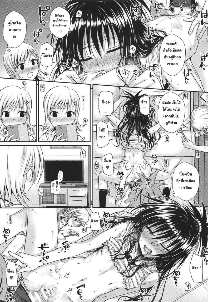 มานั่งดูพี่ปล้ำน้อง [40010 1-GO (Shimanto Shisakugata)] Oshiete! Mikan Senpai (To LOVE-Ru) หน้า 18