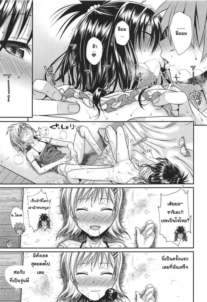 มานั่งดูพี่ปล้ำน้อง [40010 1-GO (Shimanto Shisakugata)] Oshiete! Mikan Senpai (To LOVE-Ru) หน้า 22