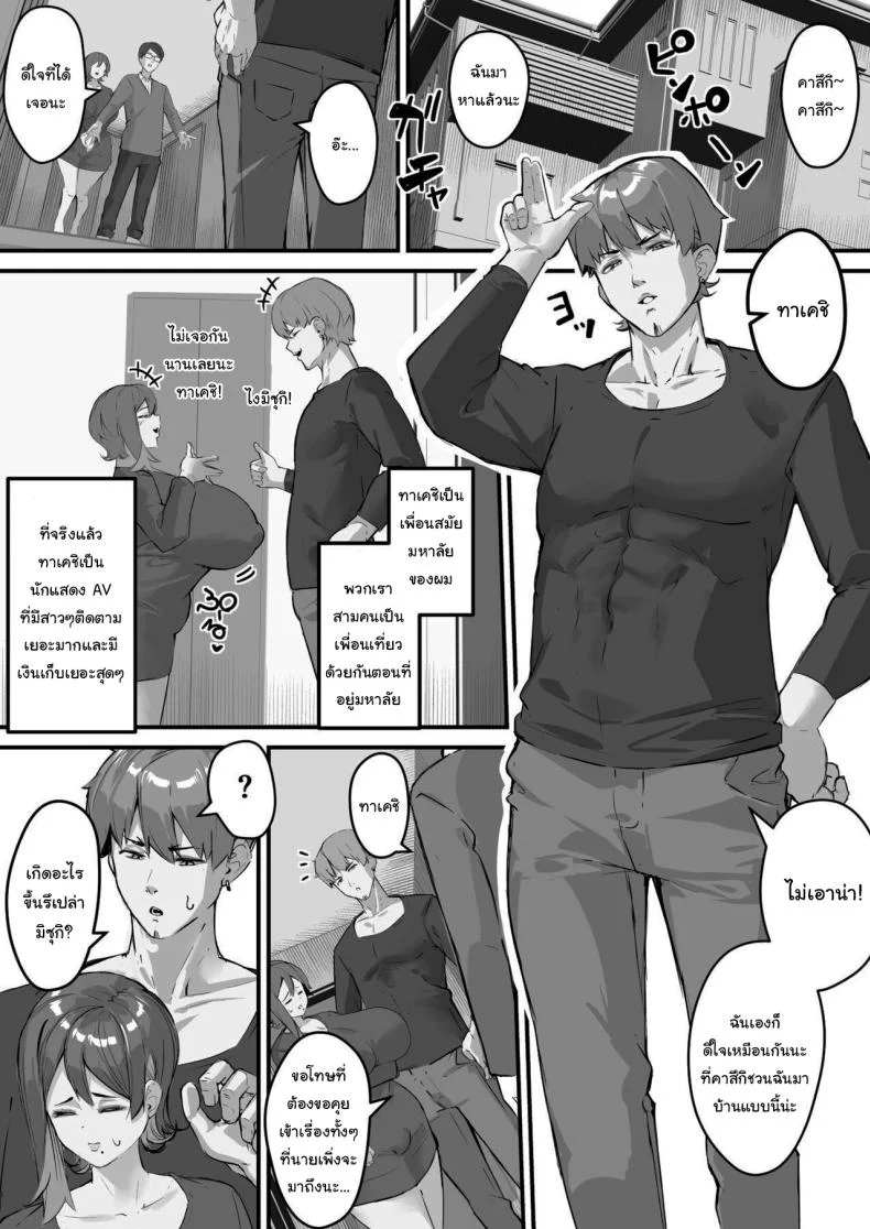 เพราะว่ามันเป็นความผิดของผมเอง [Baku-π-dou (Kuchi VE)] Itome no Tsuma ga Netorareta no wa Subete Boku ga Genin da  It's All My Fault That My Wife Cheated Me หน้า 5