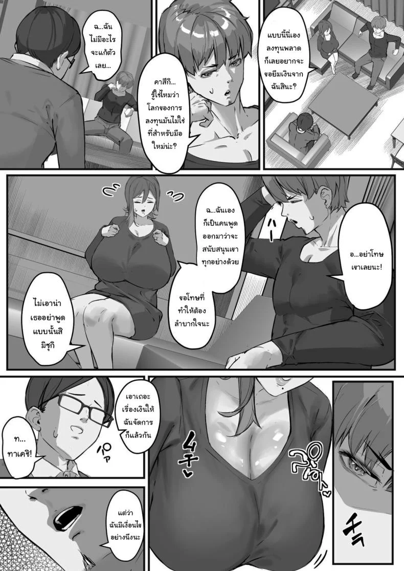 เพราะว่ามันเป็นความผิดของผมเอง [Baku-π-dou (Kuchi VE)] Itome no Tsuma ga Netorareta no wa Subete Boku ga Genin da  It's All My Fault That My Wife Cheated Me หน้า 6