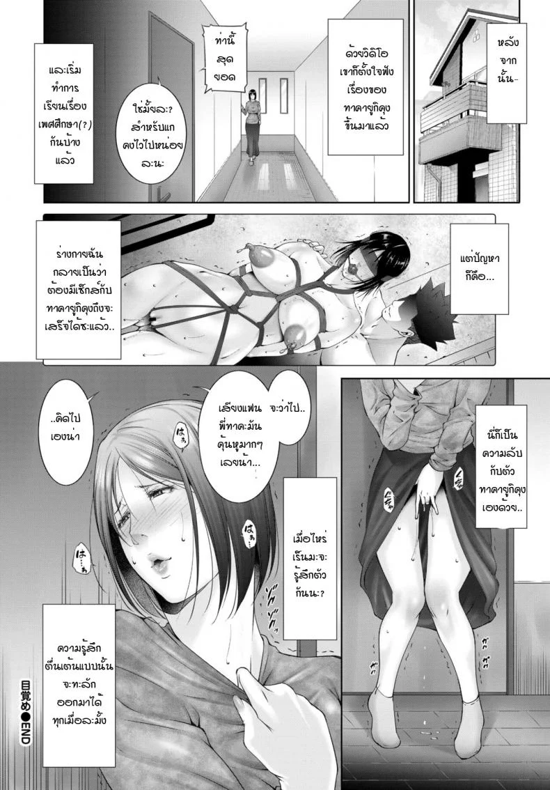 เพื่อชี้ทางให้ลูก [Touma Itsuki] Mezame หน้า 20