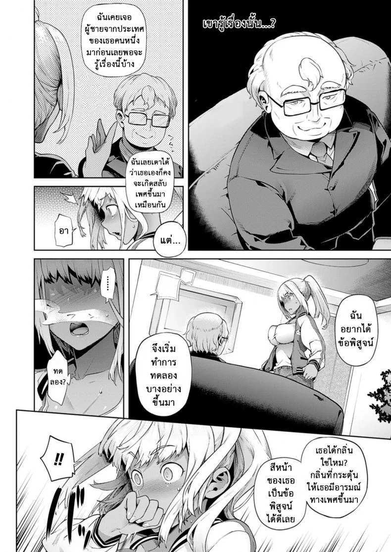 เมื่อผมกลายร่างเป็นหญิง [Ohkami Ryousuke] TS Ryuu Ga Kukiเมื่อผมกลายร่างเป็นหญิง 4 หน้า 4