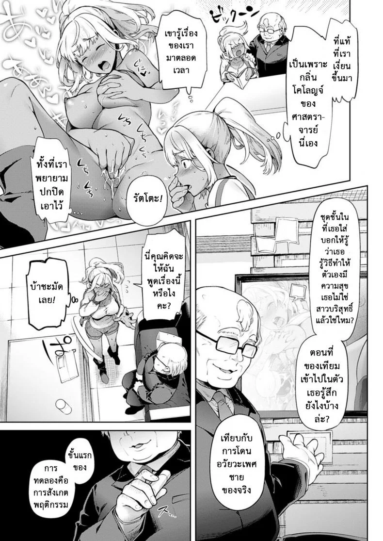 เมื่อผมกลายร่างเป็นหญิง [Ohkami Ryousuke] TS Ryuu Ga Kukiเมื่อผมกลายร่างเป็นหญิง 4 หน้า 5