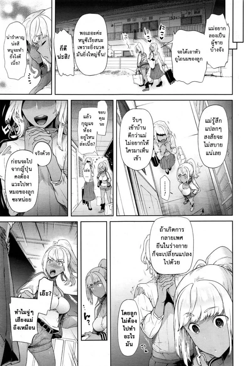 เมื่อผมกลายร่างเป็นหญิง [Ohkami Ryousuke] TS Ryuu Ga Kukiเมื่อผมกลายร่างเป็นหญิง 5 หน้า 4