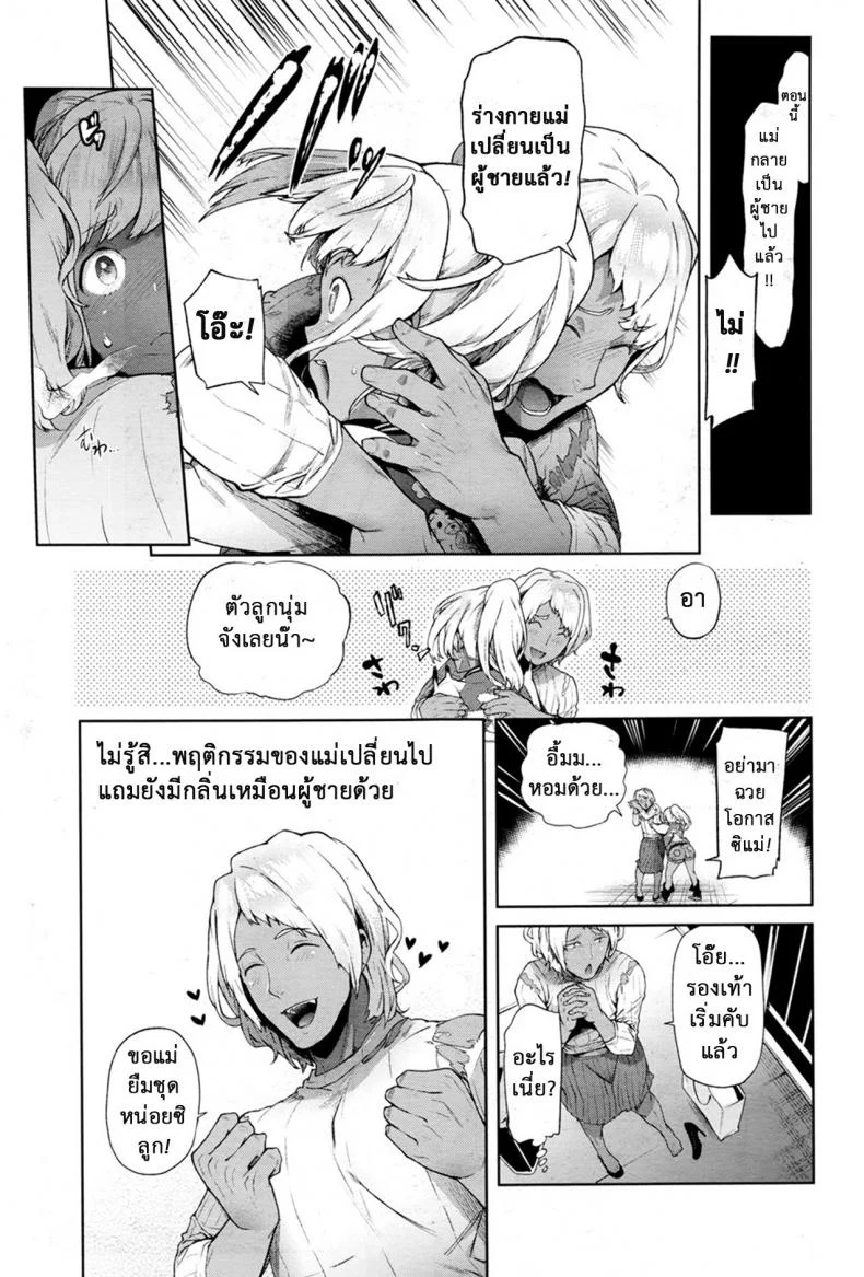 เมื่อผมกลายร่างเป็นหญิง [Ohkami Ryousuke] TS Ryuu Ga Kukiเมื่อผมกลายร่างเป็นหญิง 5 หน้า 6
