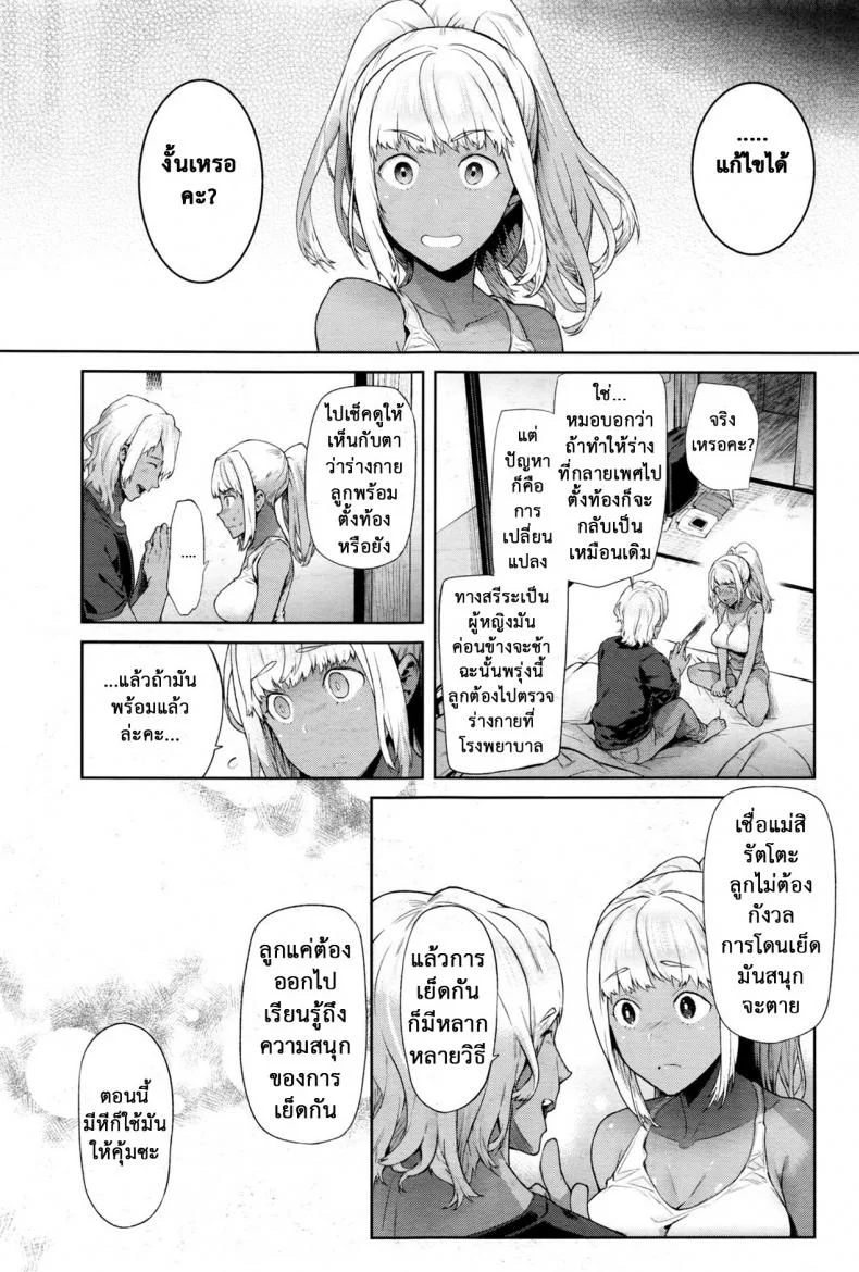 เมื่อผมกลายร่างเป็นหญิง [Ohkami Ryousuke] TS Ryuu Ga Kukiเมื่อผมกลายร่างเป็นหญิง 5 หน้า 18