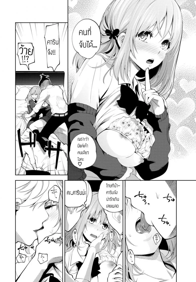 สู้เค้าคารินจัง [Totoyama Keiji] Karin-chan Ganbaru! หน้า 6