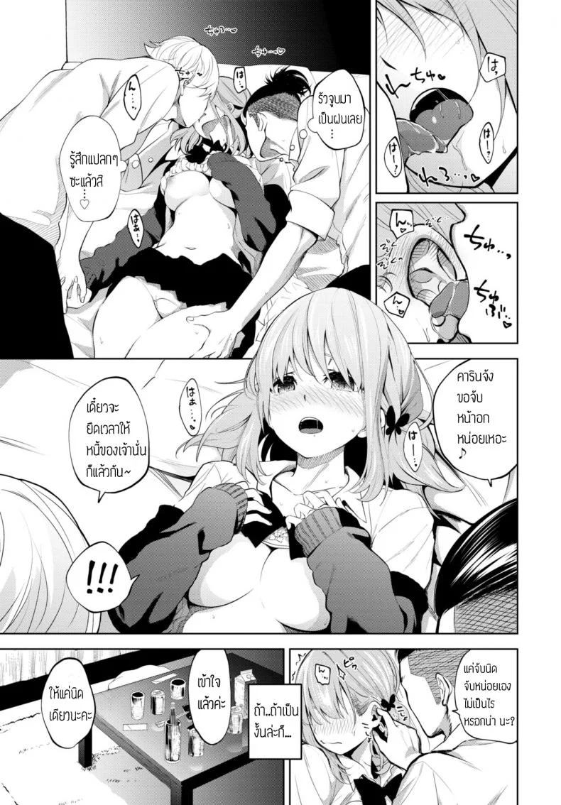 สู้เค้าคารินจัง [Totoyama Keiji] Karin-chan Ganbaru! หน้า 7