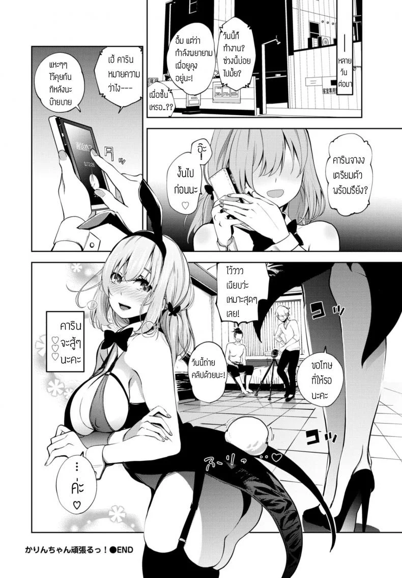สู้เค้าคารินจัง [Totoyama Keiji] Karin-chan Ganbaru! หน้า 20