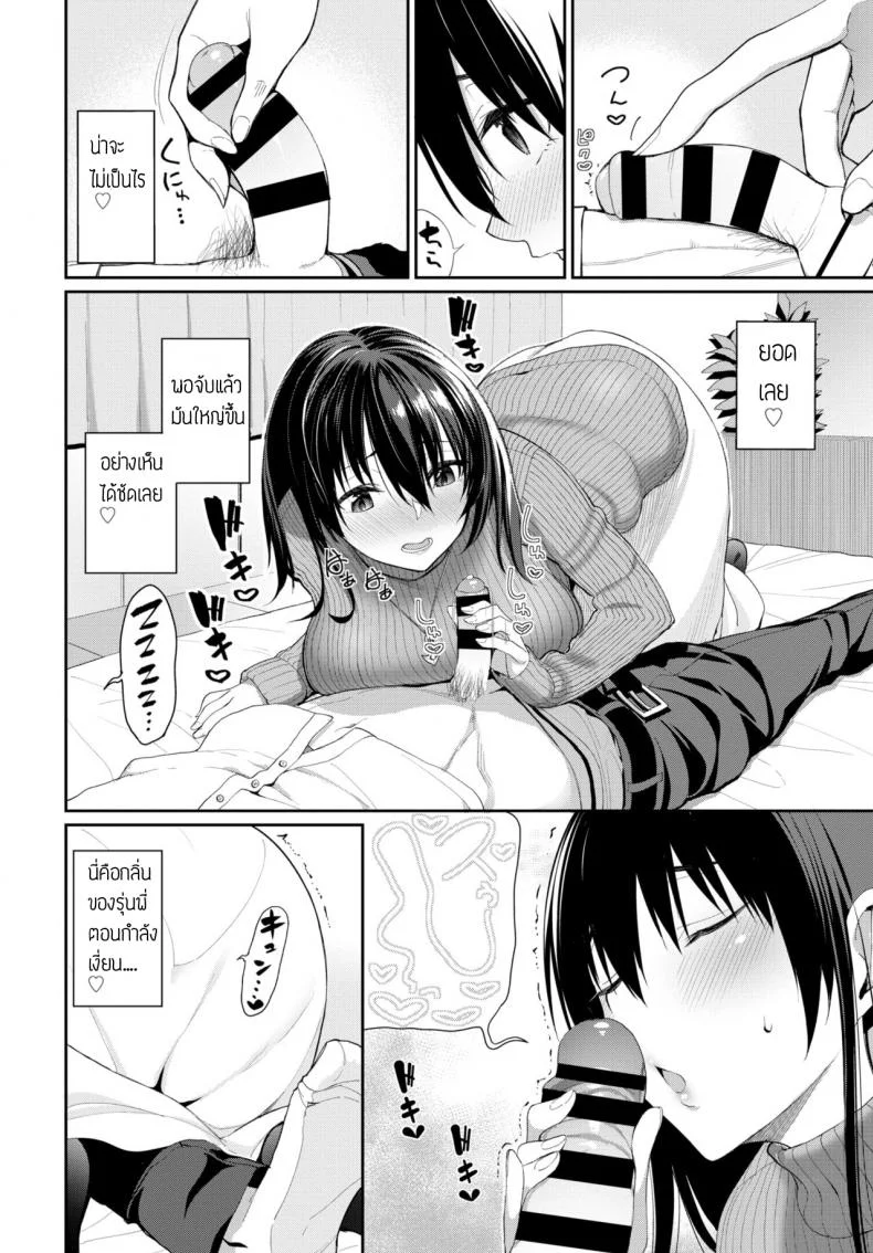 ลักหลับรุ่นพี่ [Asamine Tel] Kare ni wa Naisho หน้า 6