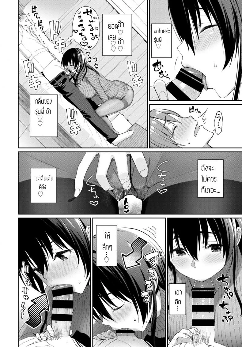 ลักหลับรุ่นพี่ [Asamine Tel] Kare ni wa Naisho หน้า 8