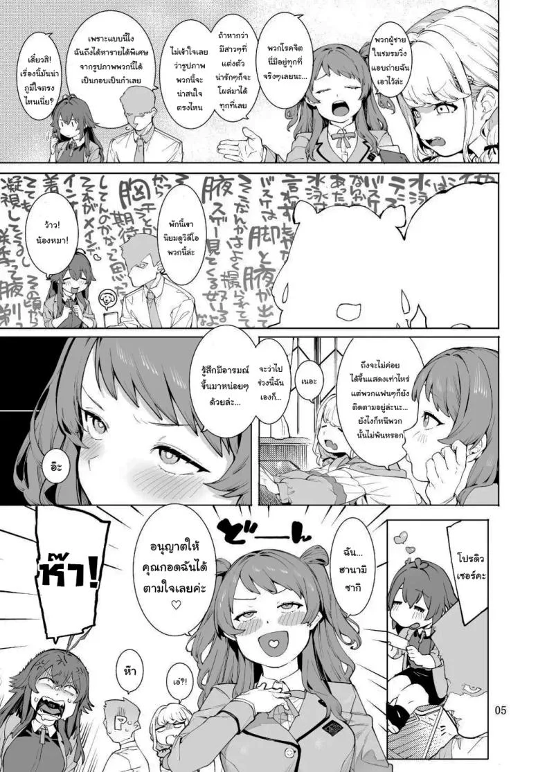 ขึ้นอยู่กับพีซังนะ [DogStyle (Menea the Dog)] Hatsuboshi Cream Pie (GAKUEN iDOLM@STER) หน้า 4