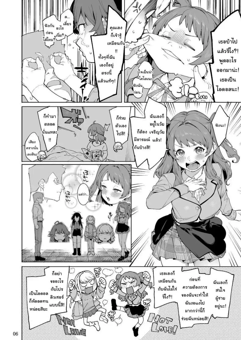 ขึ้นอยู่กับพีซังนะ [DogStyle (Menea the Dog)] Hatsuboshi Cream Pie (GAKUEN iDOLM@STER) หน้า 5