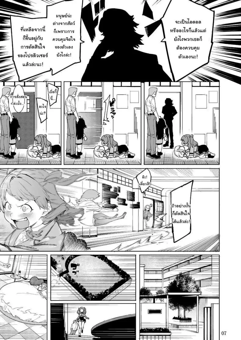 ขึ้นอยู่กับพีซังนะ [DogStyle (Menea the Dog)] Hatsuboshi Cream Pie (GAKUEN iDOLM@STER) หน้า 6