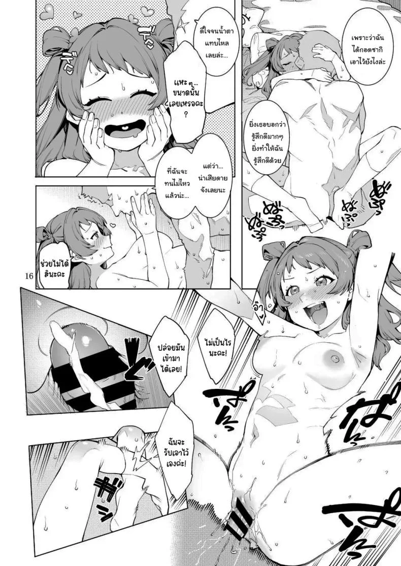 ขึ้นอยู่กับพีซังนะ [DogStyle (Menea the Dog)] Hatsuboshi Cream Pie (GAKUEN iDOLM@STER) หน้า 15